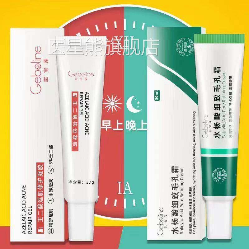 天FSF酸猫颜正品歌宝莲壬二杨酸痘凝胶凝露水毛孔霜软净膏套装医