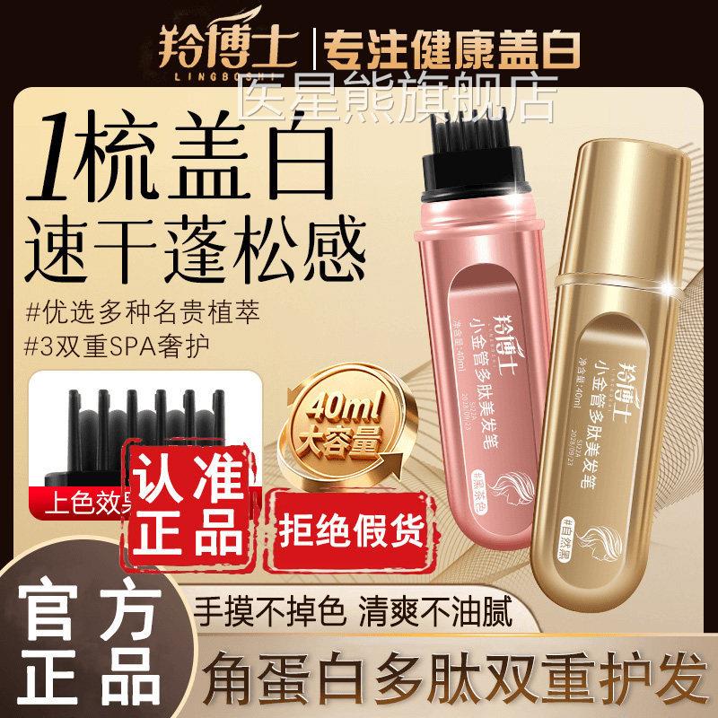 羚博士小金管多美发笔盖白发官方旗舰店正肽品纯快速植物6az医星