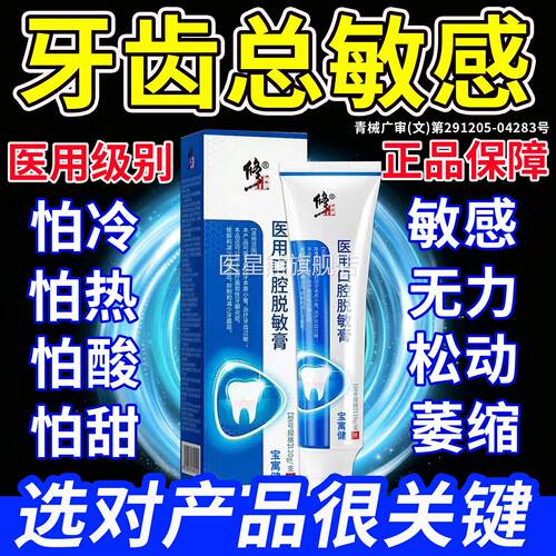 医用牙龈修复脱敏非牙膏萎缩口腔牙炎出血再专用生治周官方旗舰店