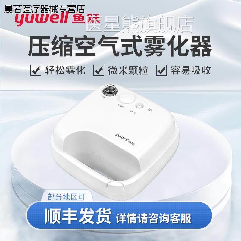 鱼跃压缩空气雾化器医用家用喷喉加成湿人儿童宝宝用雾化机器403D
