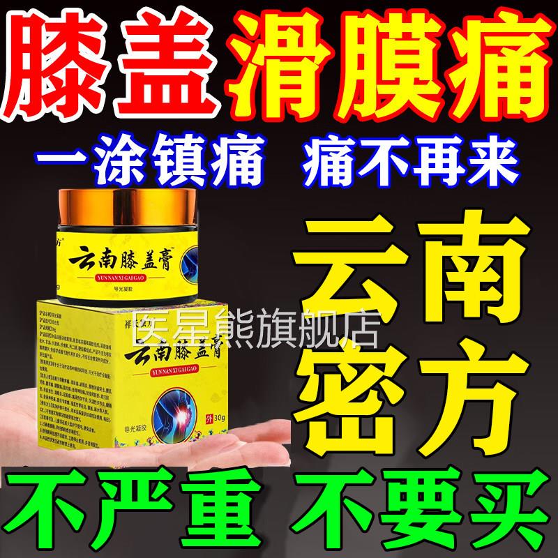 膝盖液关节炎中老年膝盖痛滑膜炎专用积膏药贴半月板损伤积水酸疼