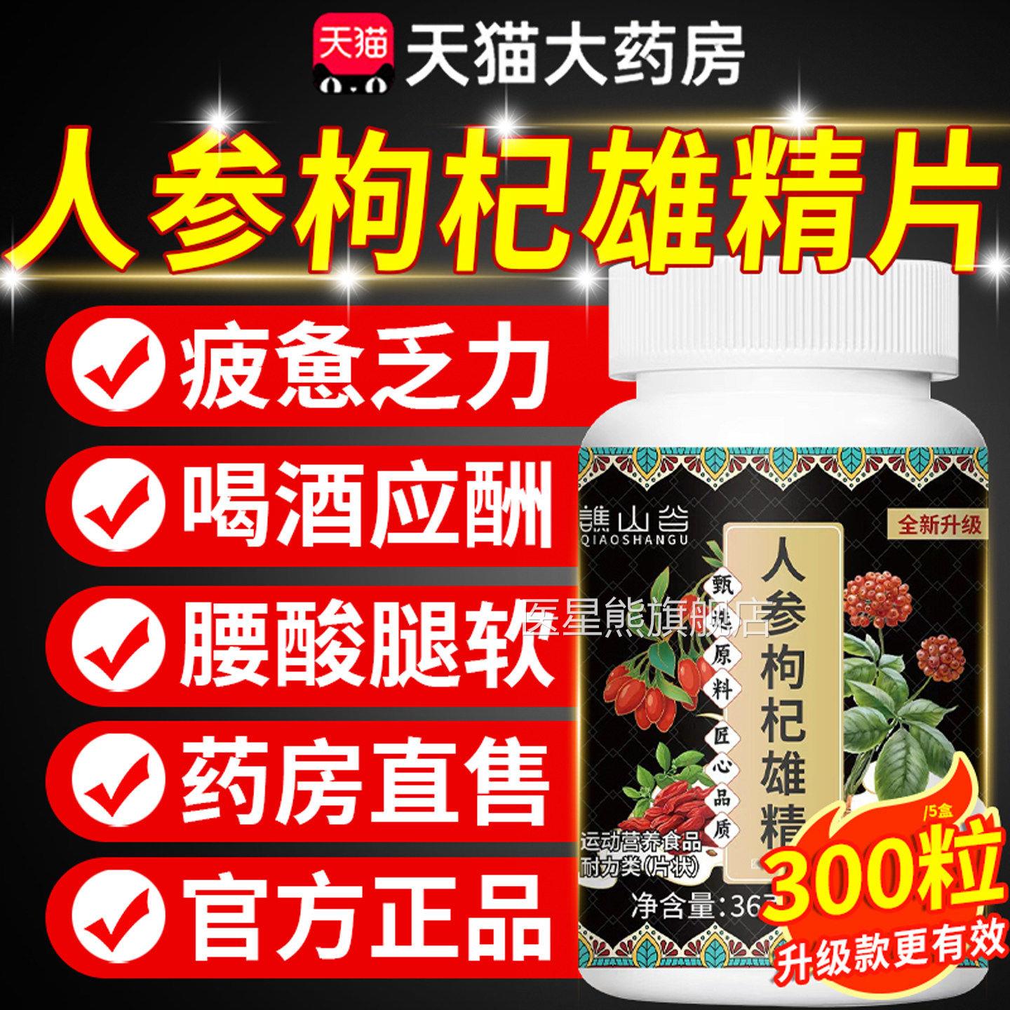 士人参枸杞雄精片正品加强版男专用官方旗舰店草本植萃同款2QT医