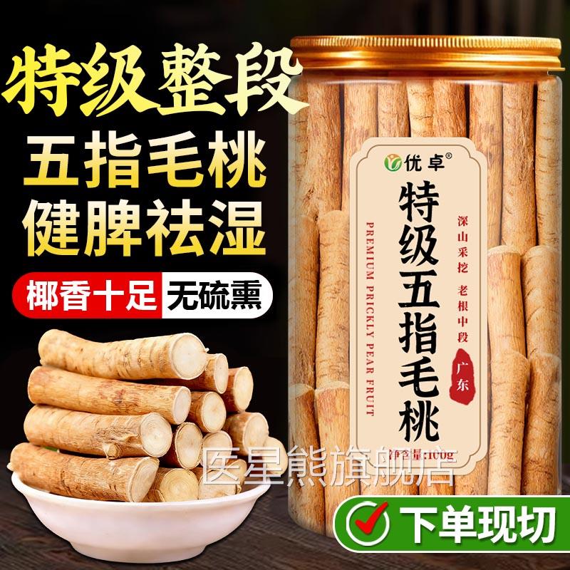材野生五指毛桃根中药材广东煲汤料土茯苓薏米茶五爪龙官方旗舰店