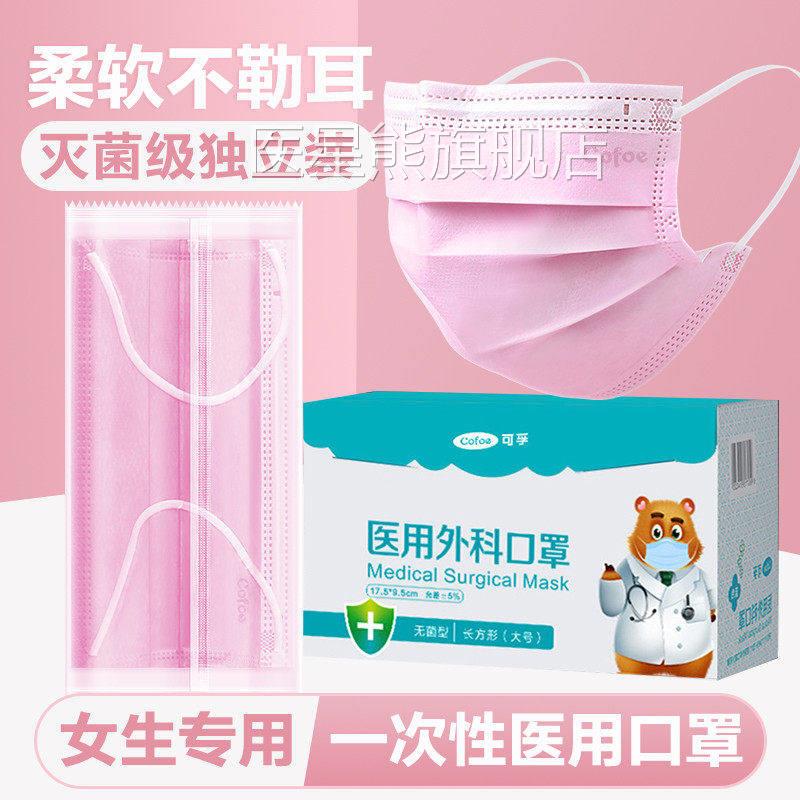 可孚医用粉色口罩一次性医疗三层外科医护单用囗新款独包装女士医