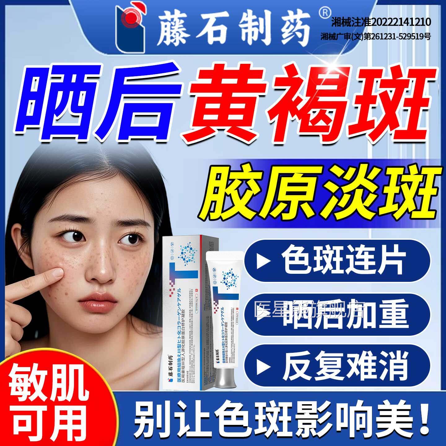 晒后祛黄褐斑霜官方正品专淡化色斑用分解色素沉着美白祛除药去CA