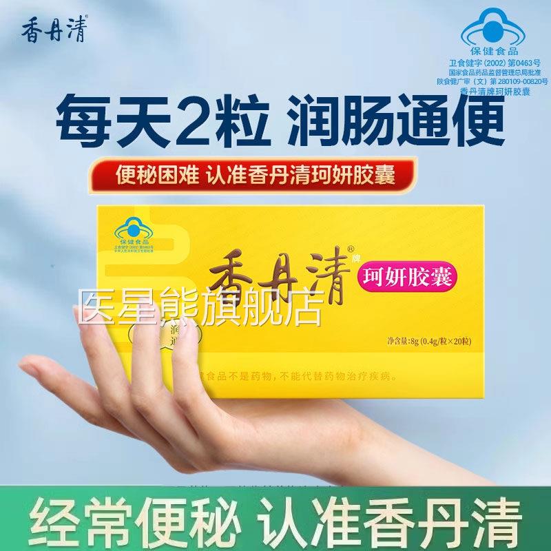 香丹清通便胶囊官方旗舰便店正品20粒/120粒成人秘润肠排便FF7医