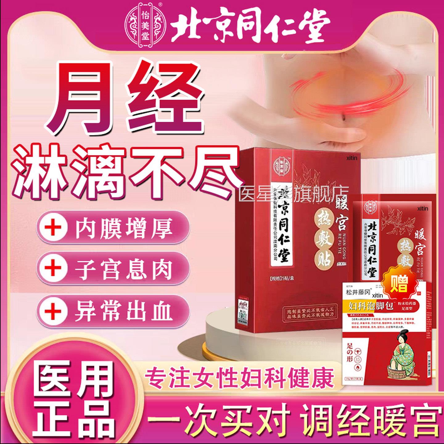 月经淋漓不尽调理崩漏调月经不暖宫贴子宫内膜厚息肉异常出血TT医