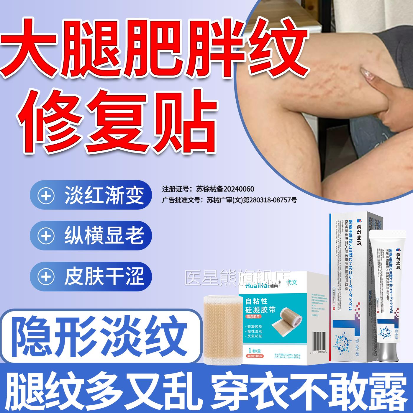 去大侧腿肥胖纹青少年生长纹隐形贴内消除医用萎缩纹修复淡化霜JI