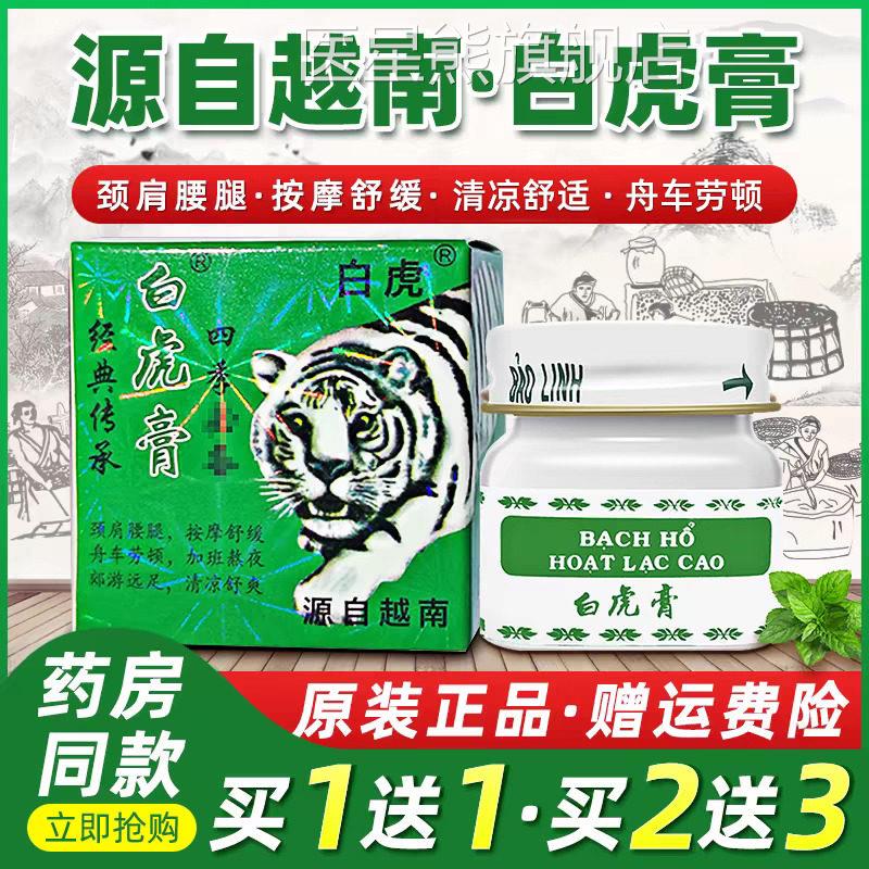 源自越白虎活珞虎膏上课南犯困颈肩腰腿清凉万金油提神白虎膏原装