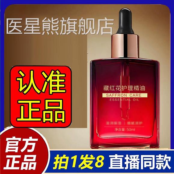 藏红花护理精油官方旗舰店正品蔓越健莓妇洁私密保液滋润呵护2eq