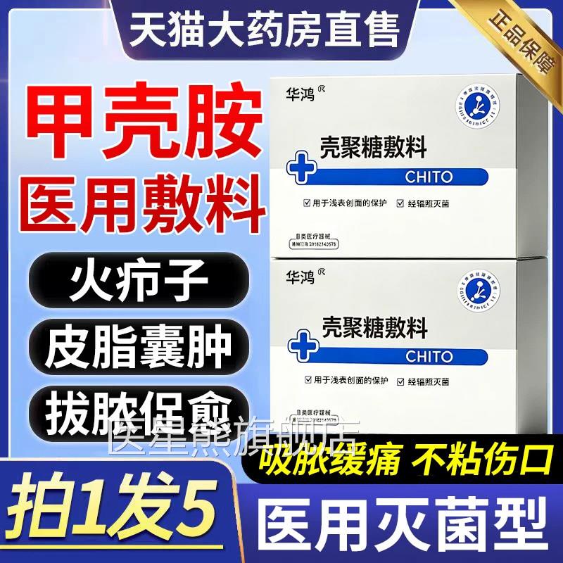 甲壳医用敷料护垫贴火疖胺子吸脓皮脂腺囊肿淋巴结无菌褥疮痘痘er