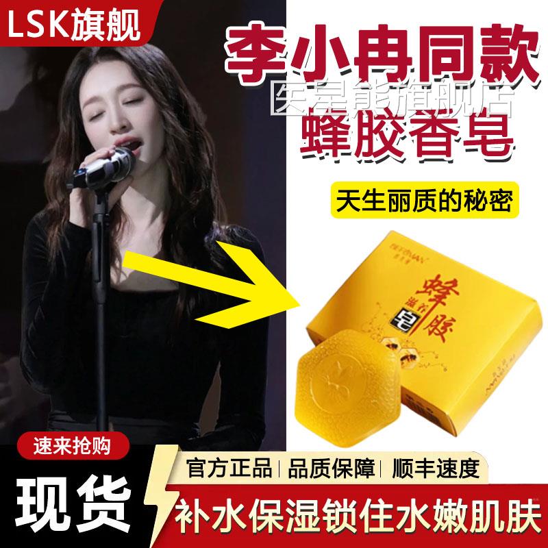 天然纯李小冉蜂胶香皂洗脸同款美肤护皂肤蜂胶蜂蜜香农科院精油皂