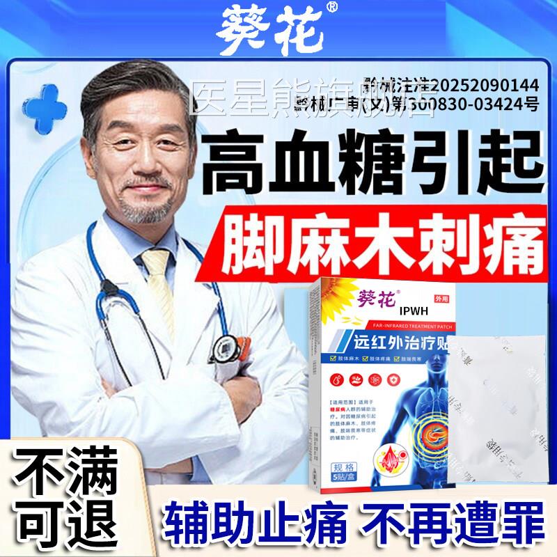 手脚麻木疼经痛膏高血糖尿病专引起用四肢刺足周围神病变止痛医星
