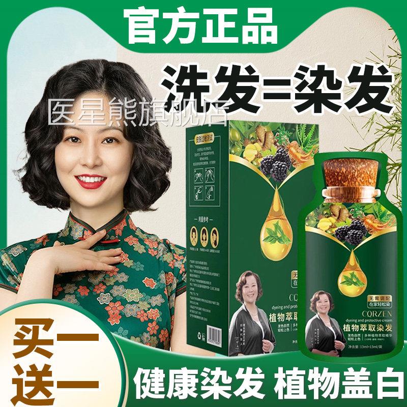 植物果染膏白头天然配方 栗棕色咖啡色染发膏 买一送一正盖品美源