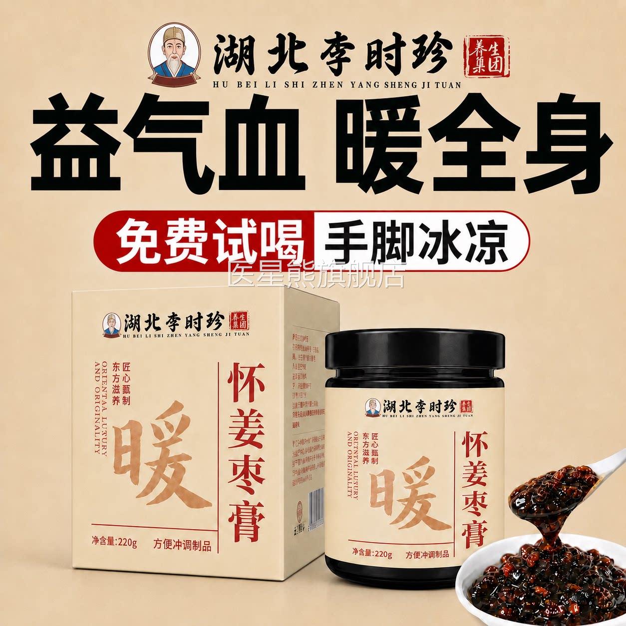 怀姜枣膏官方旗舰店正品暖身调滋补女红糖理姜枣膏纯手工无添加ZZ