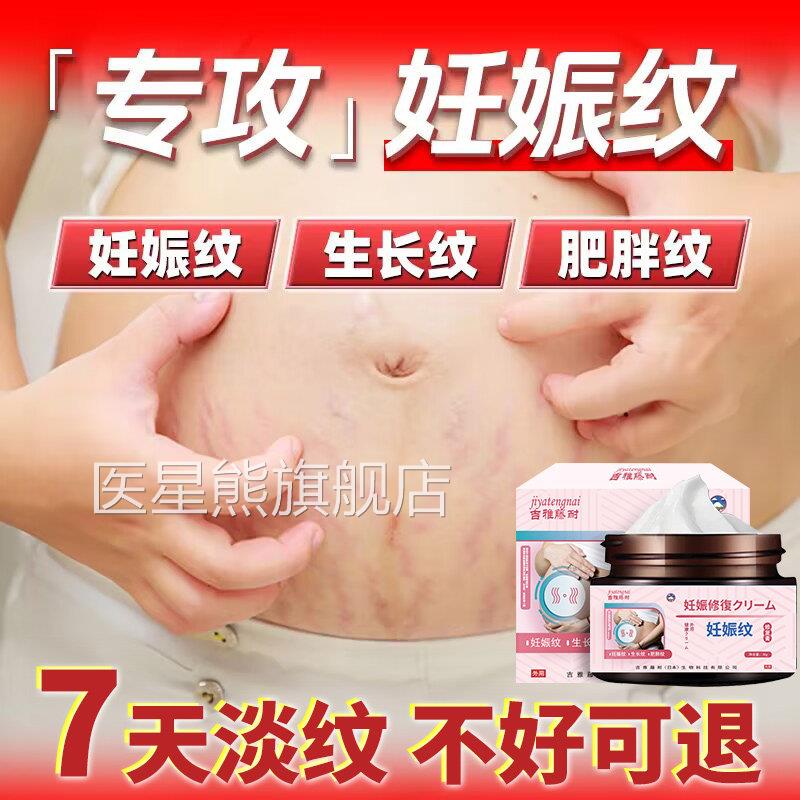 正品吉雅藤耐女士妊娠专用修复膏孕妇产后改善纹路松肥胖纹皮肤弛