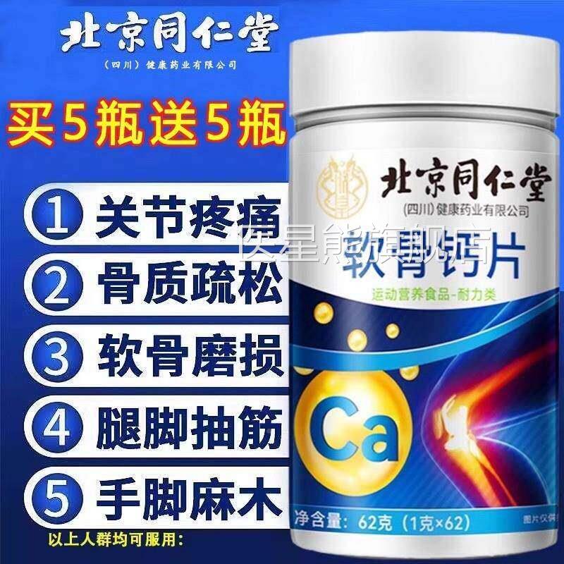 腰同钙片仁氨糖软骨素疼中骨老年成人男女性搭腿抽TDQ筋腿质疏松