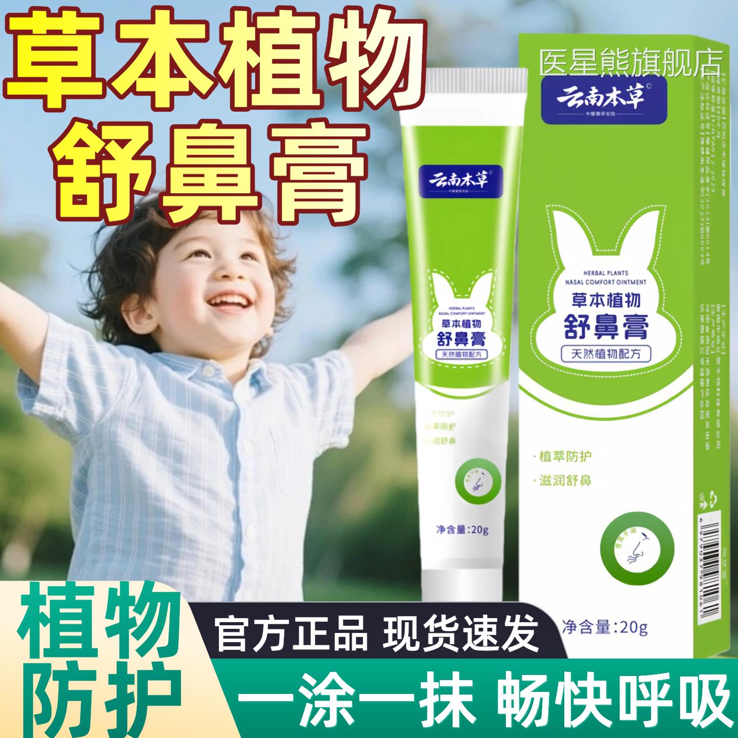 云南本草舒鼻可膏婴儿童提神醒脑鼻子不通气贴鼻塞通鼻神器成人用