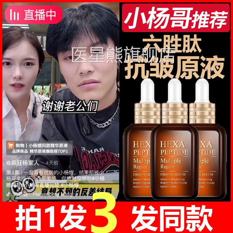 六胜肽抗皱原液官方正品去皱精华液玻方尿酸原液胶原蛋白官正品女