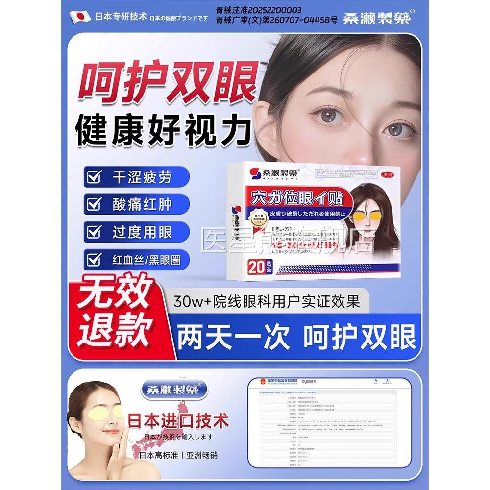 眼贴近视眼缓解视疲劳治医用护眼改善视力儿童叶黄贴素散光青少年