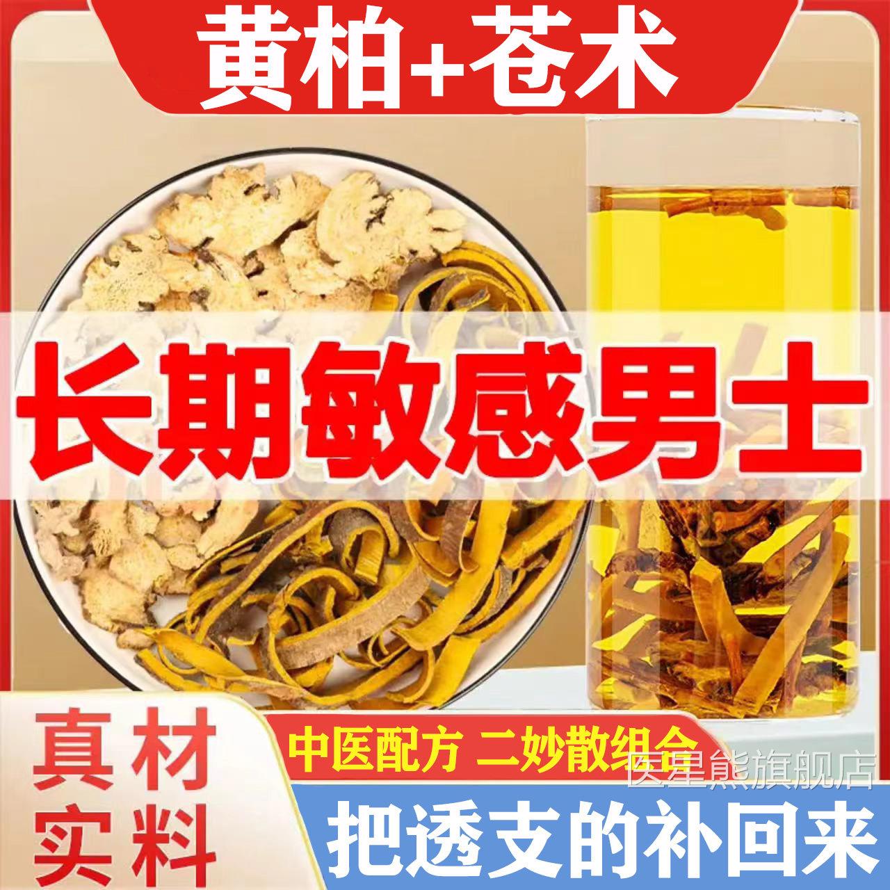 黄柏苍术中药材正品野生下体潮湿下焦男性敏感调组理泡水二妙散合