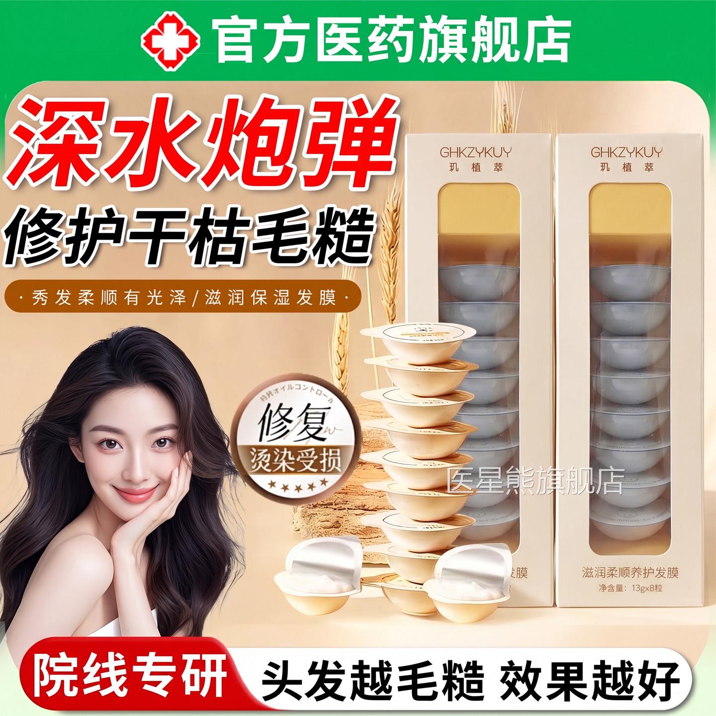 深水炮弹发膜护发女修护柔顺滑改善毛躁干素枯深层滋润养头发正品