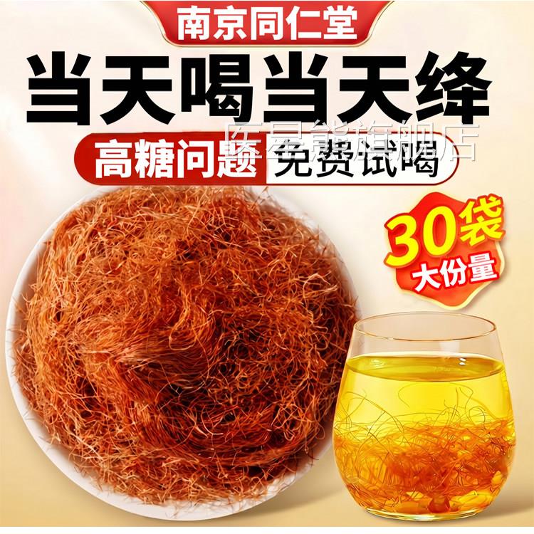 玉米须茶糖降血糖中老年专用高血茶绛三高玉米须茶官方旗舰店正品