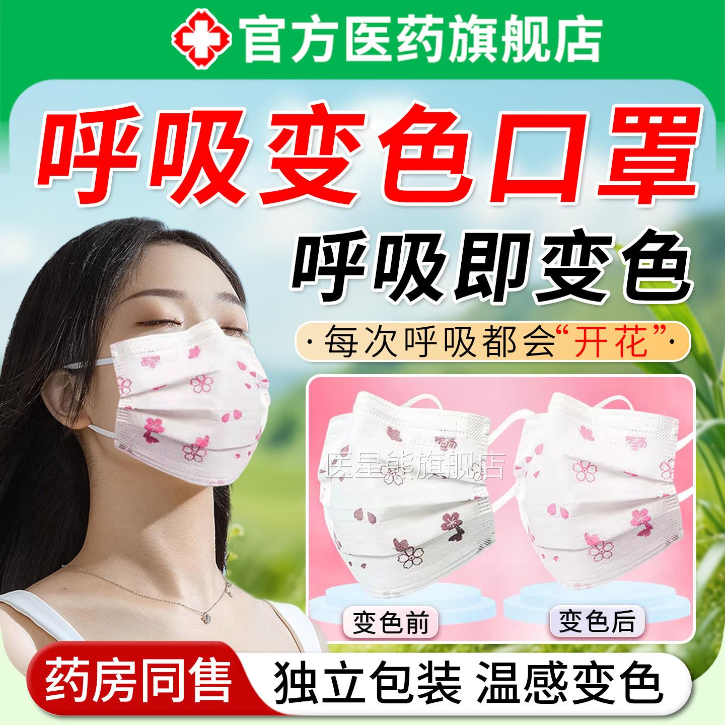 呼吸变色口罩儿童成人樱花一次性温感透舰气口罩医用正品官方旗店