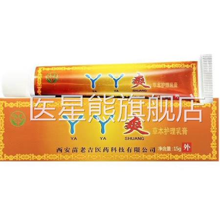 买2爽送12买3送海达生痒物美丫丫爽抑菌膏爽丫丫止膏YY核乳UWF膏