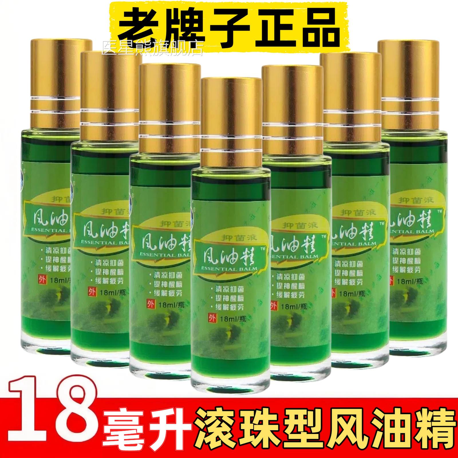 风油老精滚珠牌子正品大容量学生防困蚊虫叮咬提升醒脑正品官方店