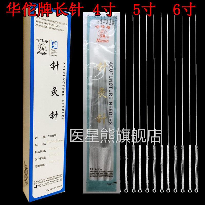 华佗牌针灸长针镀银针无菌可重复使用针灸针针4寸100芒针5寸125mm