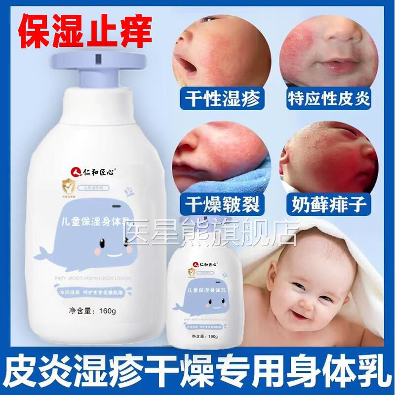 仁婴儿和儿童身乳干性湿皮肤干燥止痒保湿面霜特体应性仁和正品医