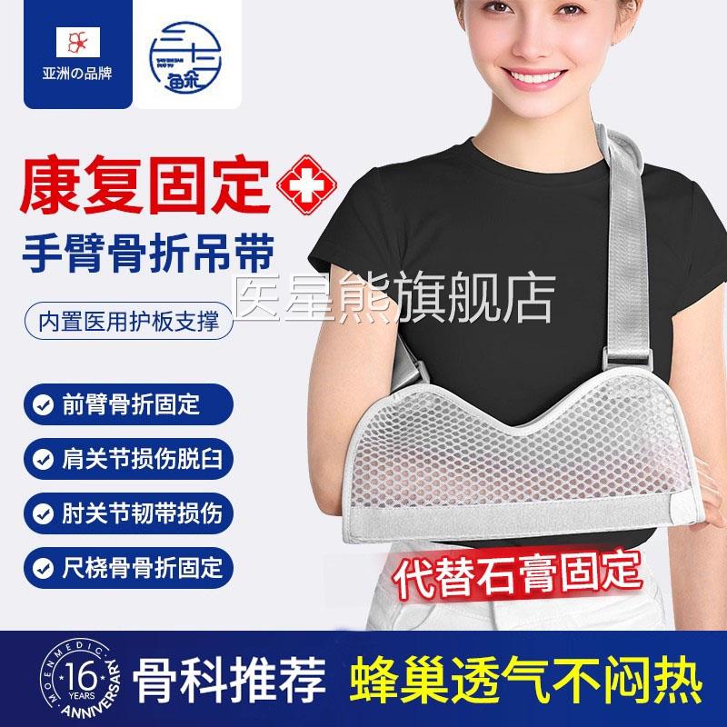 手臂前臂吊带骨折护锁具肩肘关节胳膊脱臼固定夏天透气骨手腕护托