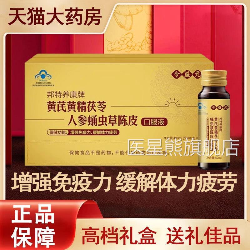 今益元黄芪黄精茯苓人参蛹虫草陈9皮口服液增强免疫力旗舰店kk医图片