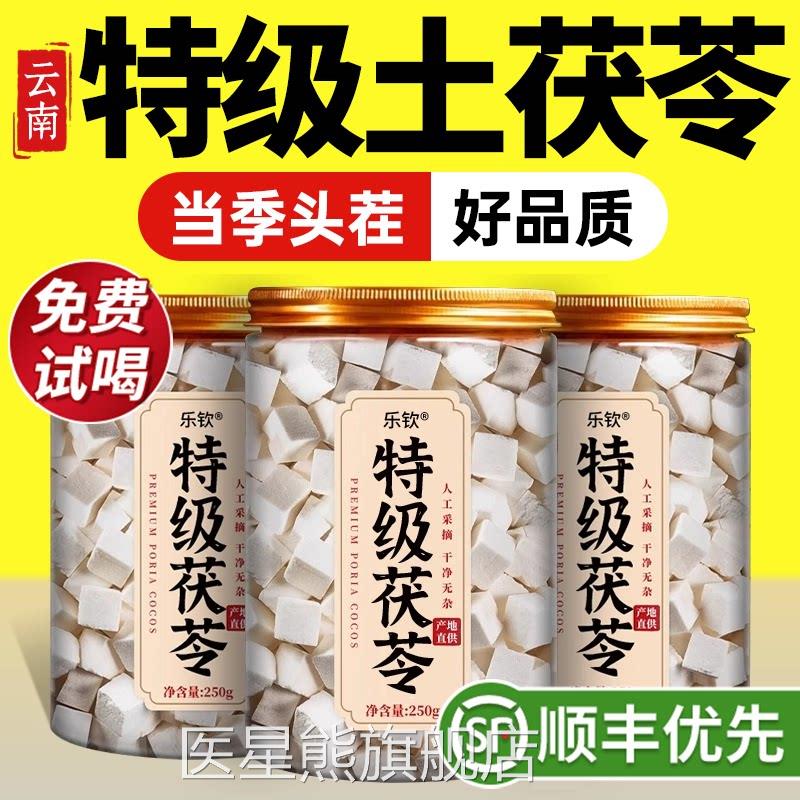 特级茯苓中药干货500g切块山楂泡茶煲汤材养生正品官方旗舰店zz医