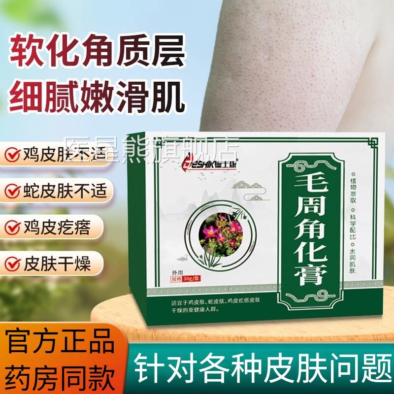 德康毛周角化士膏鸡皮肤疙瘩蛇皮肤干燥专用膏去除神器细腻嫩滑肌