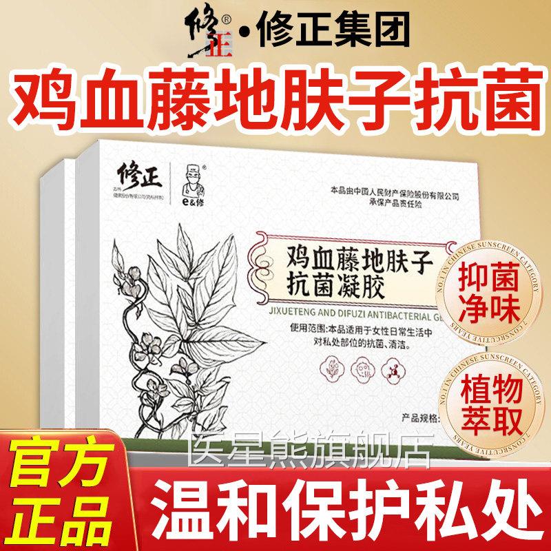 修正血藤地肤子抗菌凝胶苦参卡波姆鸡妇科凝胶官方旗舰店正品nn医