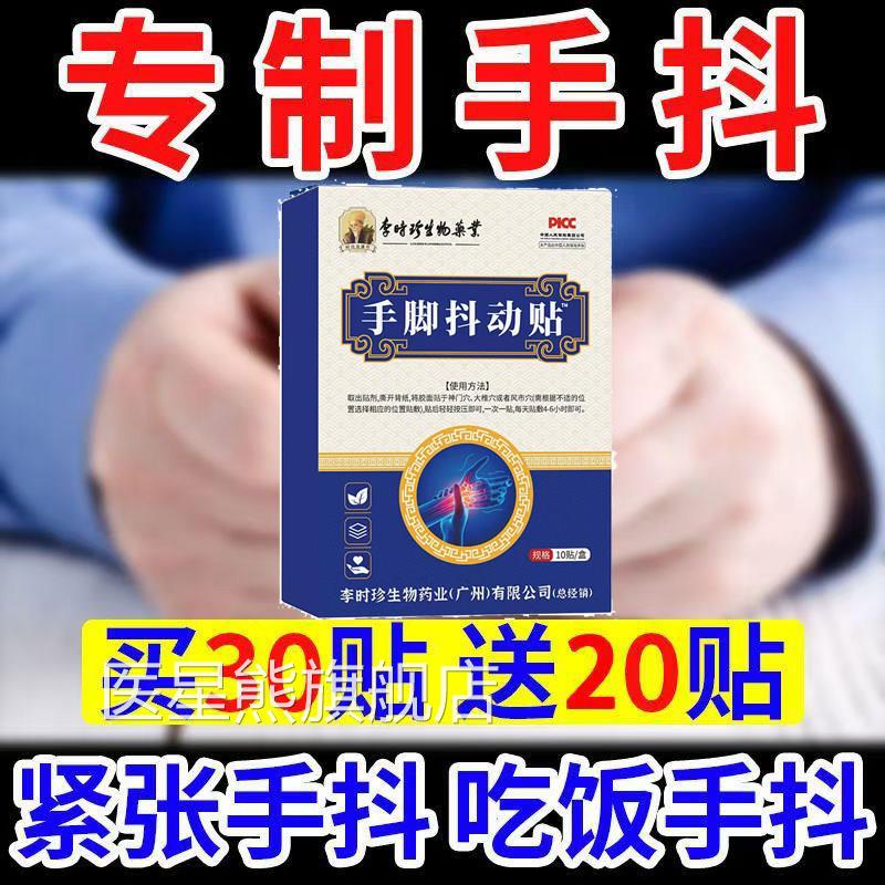 李时珍治疗手抖膏药非紧进口特效老人帕金森张特发性震颤专用手抖