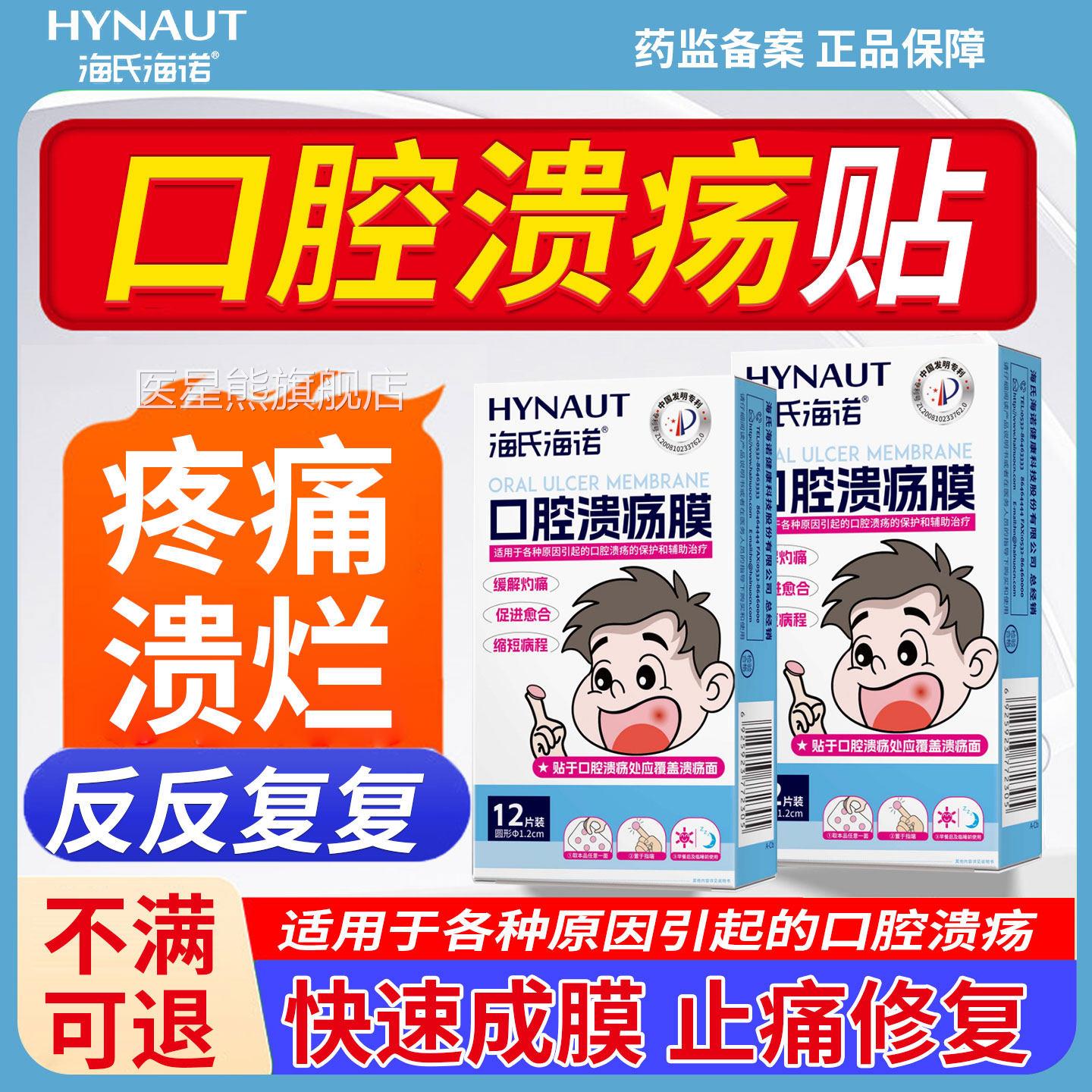 化疗放疗上火引口腔溃疡起贴膜贴专用儿童愈合膜膏药口疮溃疡贴OM