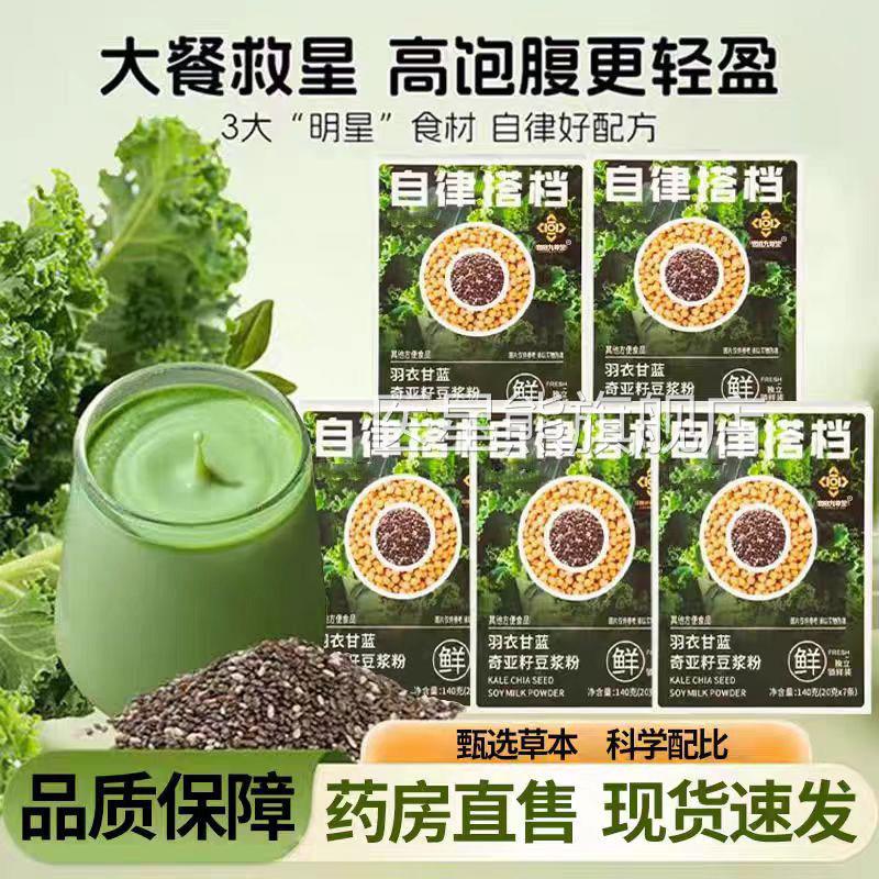 药房直售中国供销合作社羽甘蓝奇亚籽豆浆粉官方旗舰店衣正品1DT
