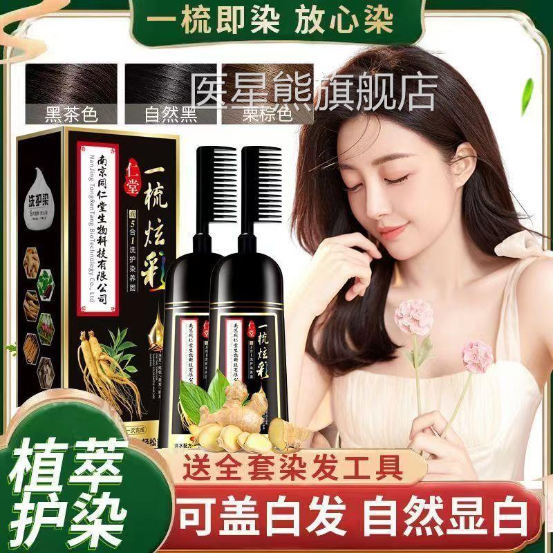 南京同仁堂生物科技一支炫彩中草药房染发膏植物天剂然盖白发lk1