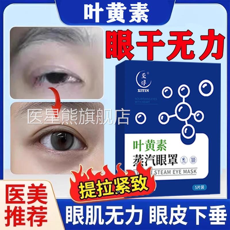 眼睛重症肌无力年眼贴上眼睑下垂皮松弛提拉神器老人专用睁不开LL