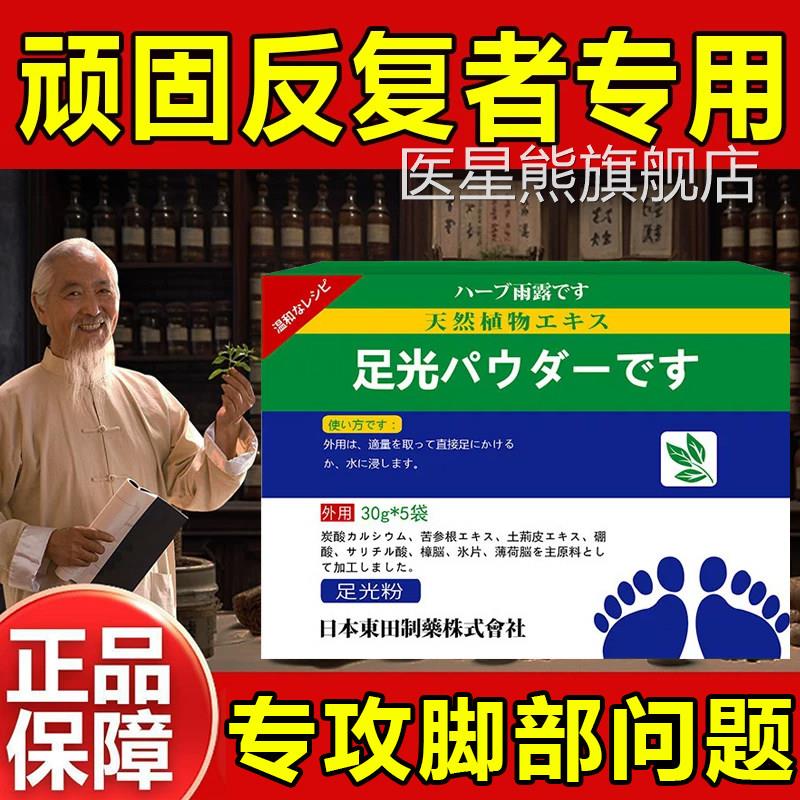 足光粉官方正品旗除舰店足臭脚汗脚泡脚散去菌去真菌脱皮脚yy医星