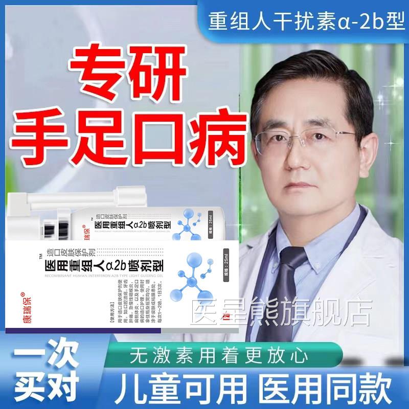 重组人干扰素a2b喷雾剂儿童咽喉炎手足口病人工干素a2d扰手足口医