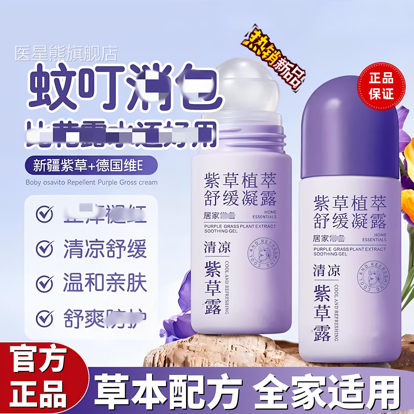 紫草露正品专儿宝宝儿童用防蚊子止蚊虫婴叮咬痒消肿驱蚊滚珠凝露