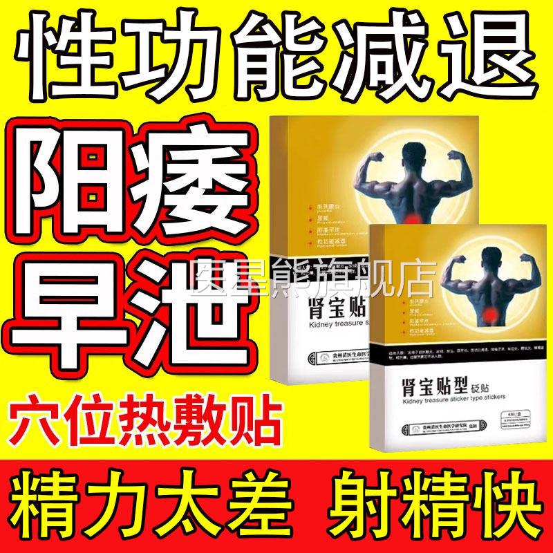 肚脐贴男性专用肾宝贴型士男雄风贴热敷贴温肾贴阳痿早泄膏药贴GX
