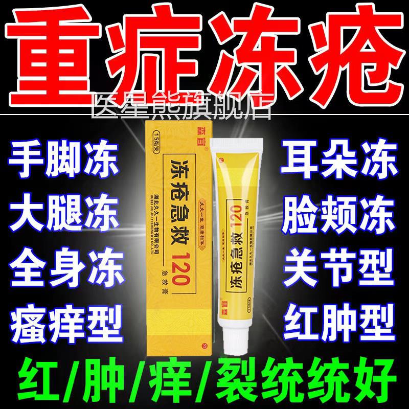 冻疮膏止痒冻伤消肿神器防裂去手足耳朵红肿膏脚裂膏根防冻专用膏