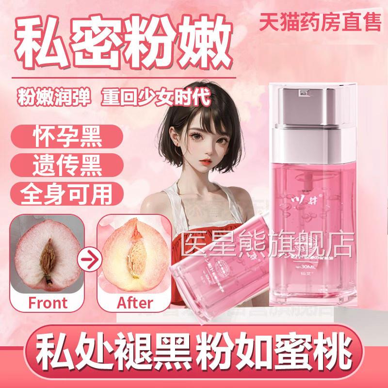 私密去黑素私处粉嫩膜嫩白去黑色素女性乳腋下大腿屁股内晕侧护理