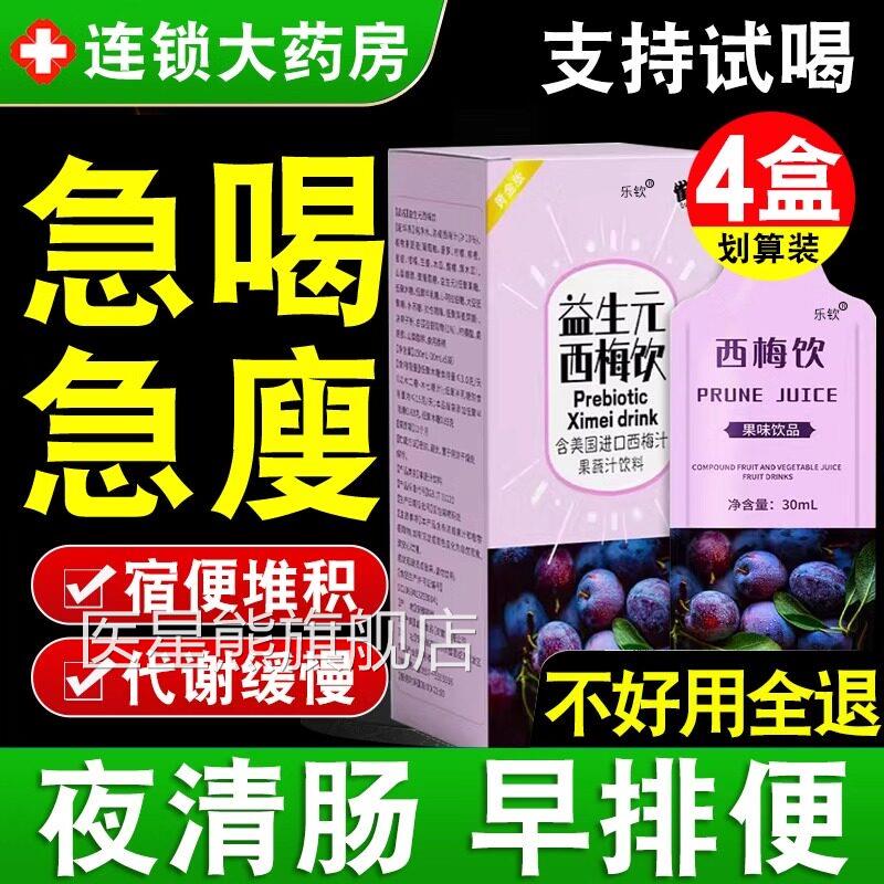 西梅汁益肠生元膳食纤维果冻酵素清排宿便官方旗舰店正品排便uu1