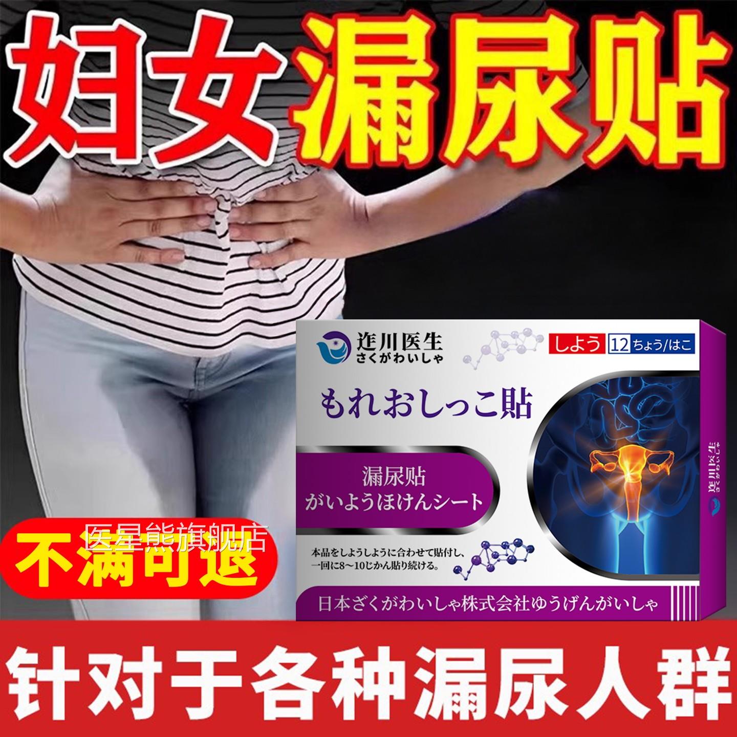 漏尿贴妇中老年咳嗽漏尿修复盆底肌松弛神器女性产女后漏尿修复贴